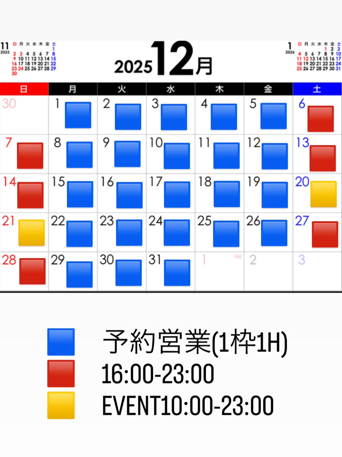 12月スケジュールになります。